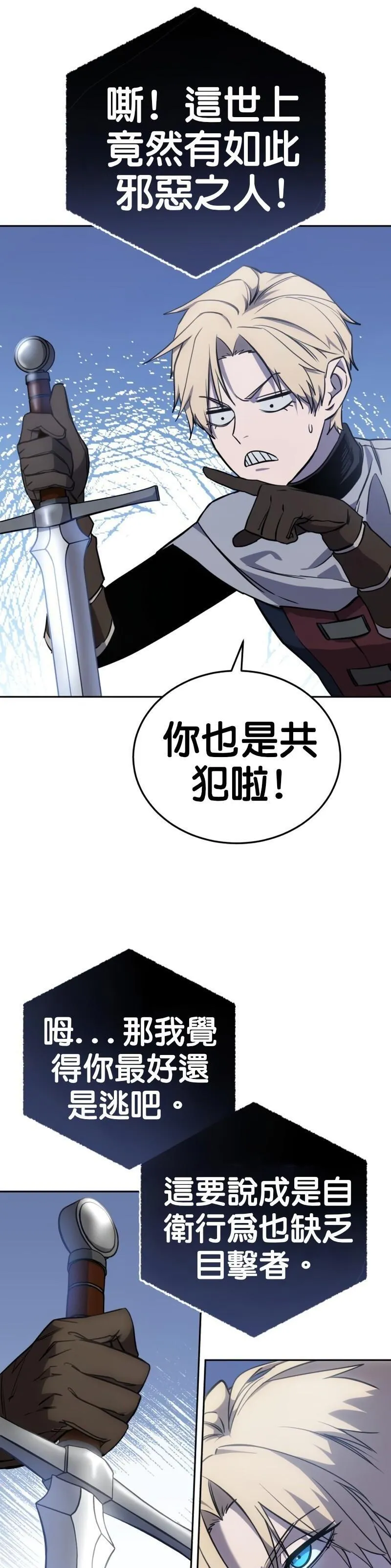 拥抱星星的剑士漫画,第07话46图