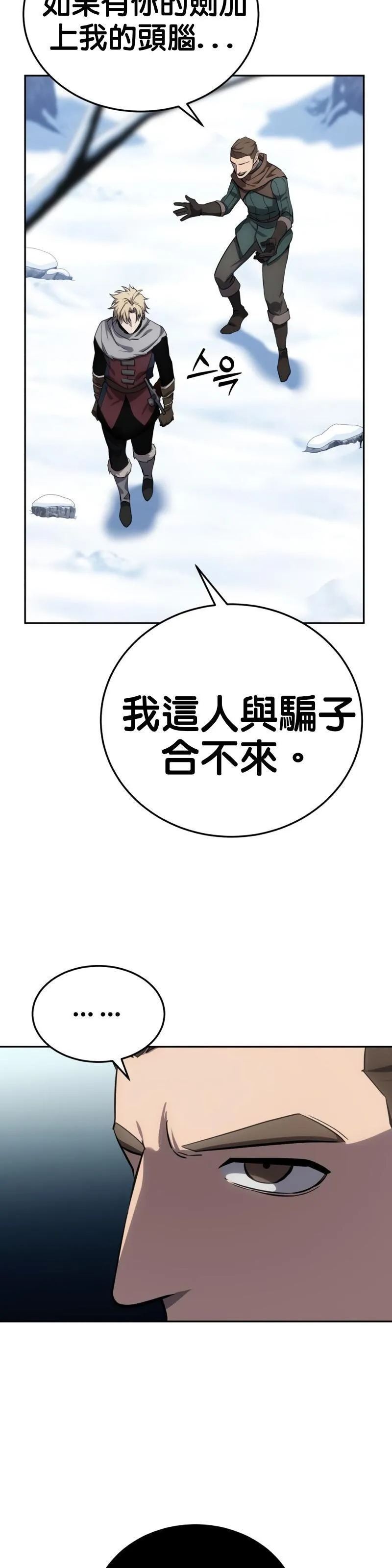 拥抱星星的剑士漫画,第07话4图