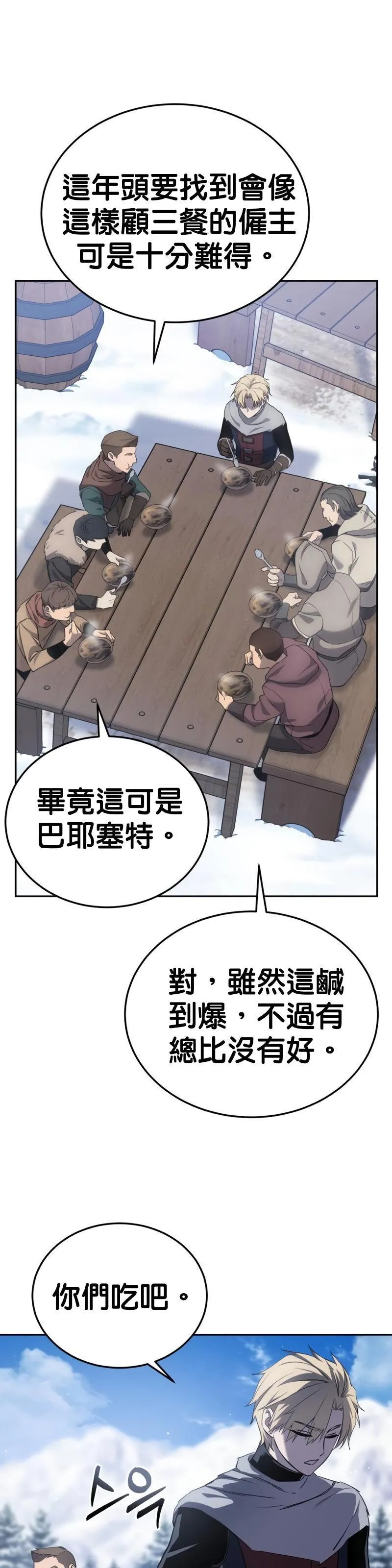 拥抱星星的剑士漫画,第07话22图