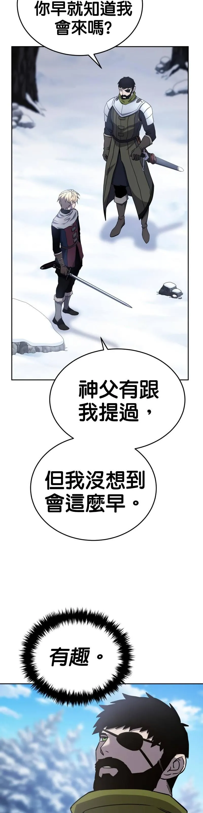 拥抱星星的剑士漫画,第07话54图