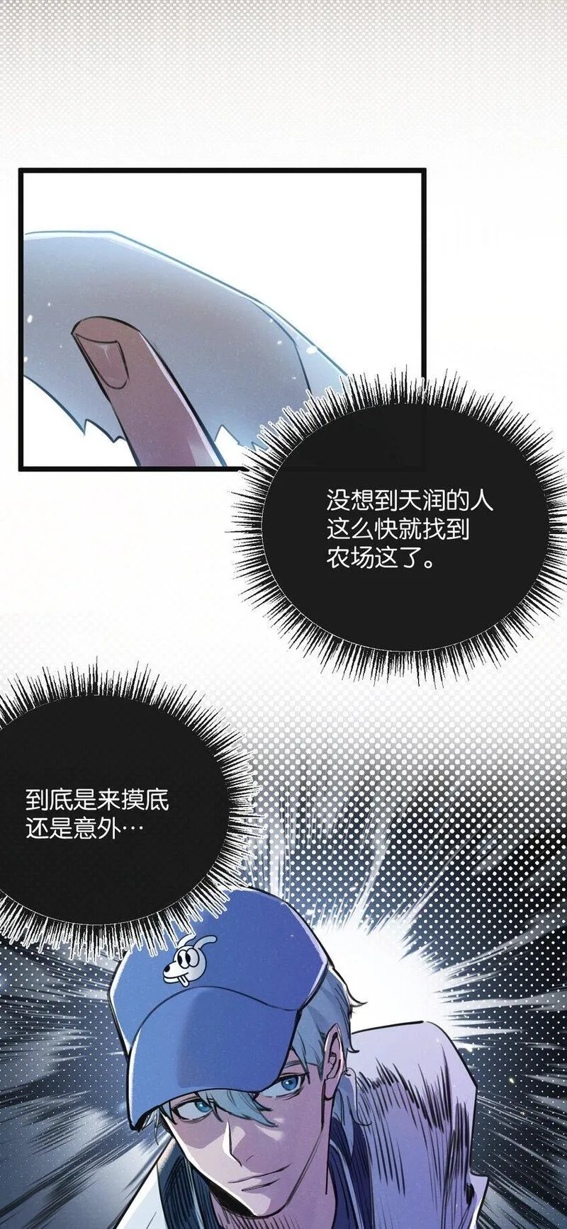 末世超级系统漫画,第18话 潜入6图