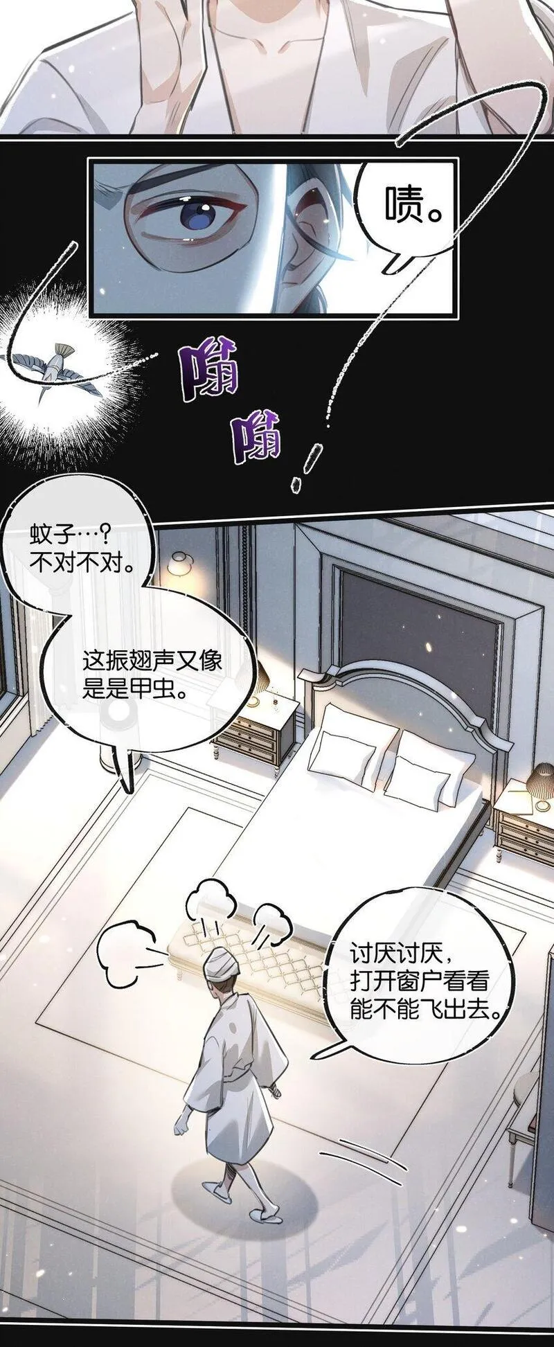 末世超级系统漫画,第18话 潜入35图