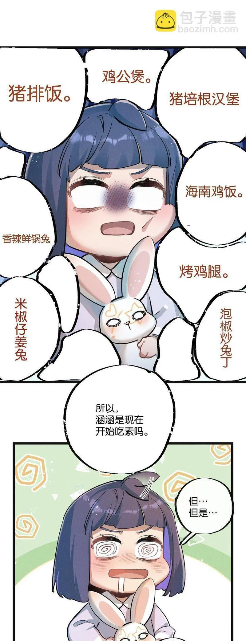 末世超级系统漫画,第21话 突如其来的生命教育8图