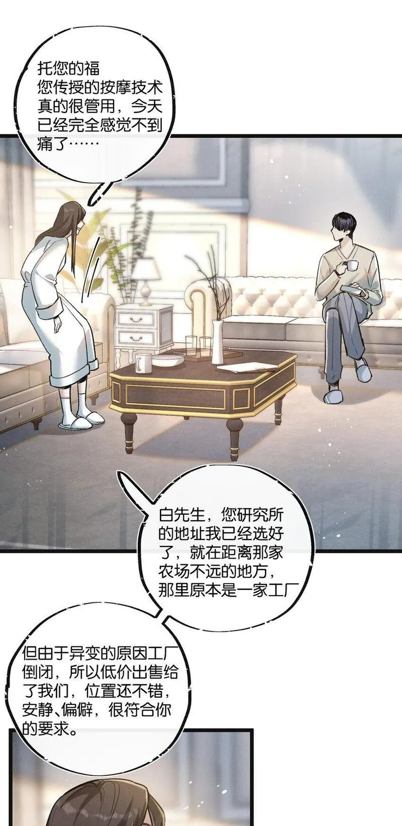 末世超级系统漫画,第21话 突如其来的生命教育29图