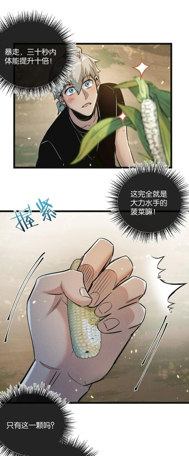 末世超级系统漫画,第21话 突如其来的生命教育15图