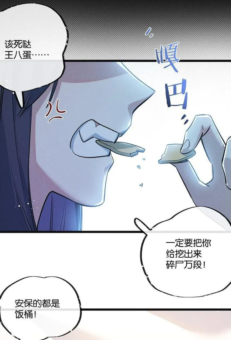 末世超级系统漫画,第21话 突如其来的生命教育22图