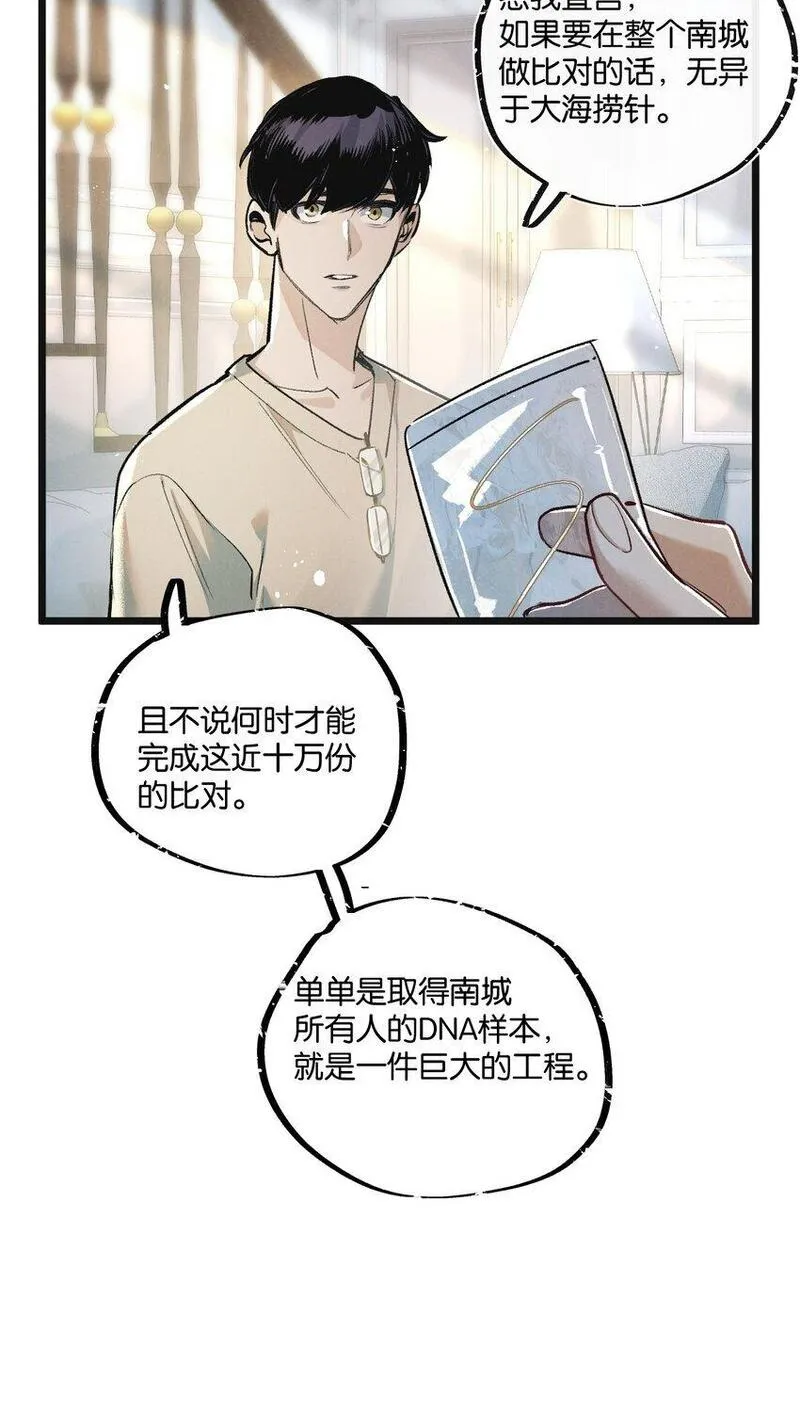 末世超级系统漫画,第21话 突如其来的生命教育32图