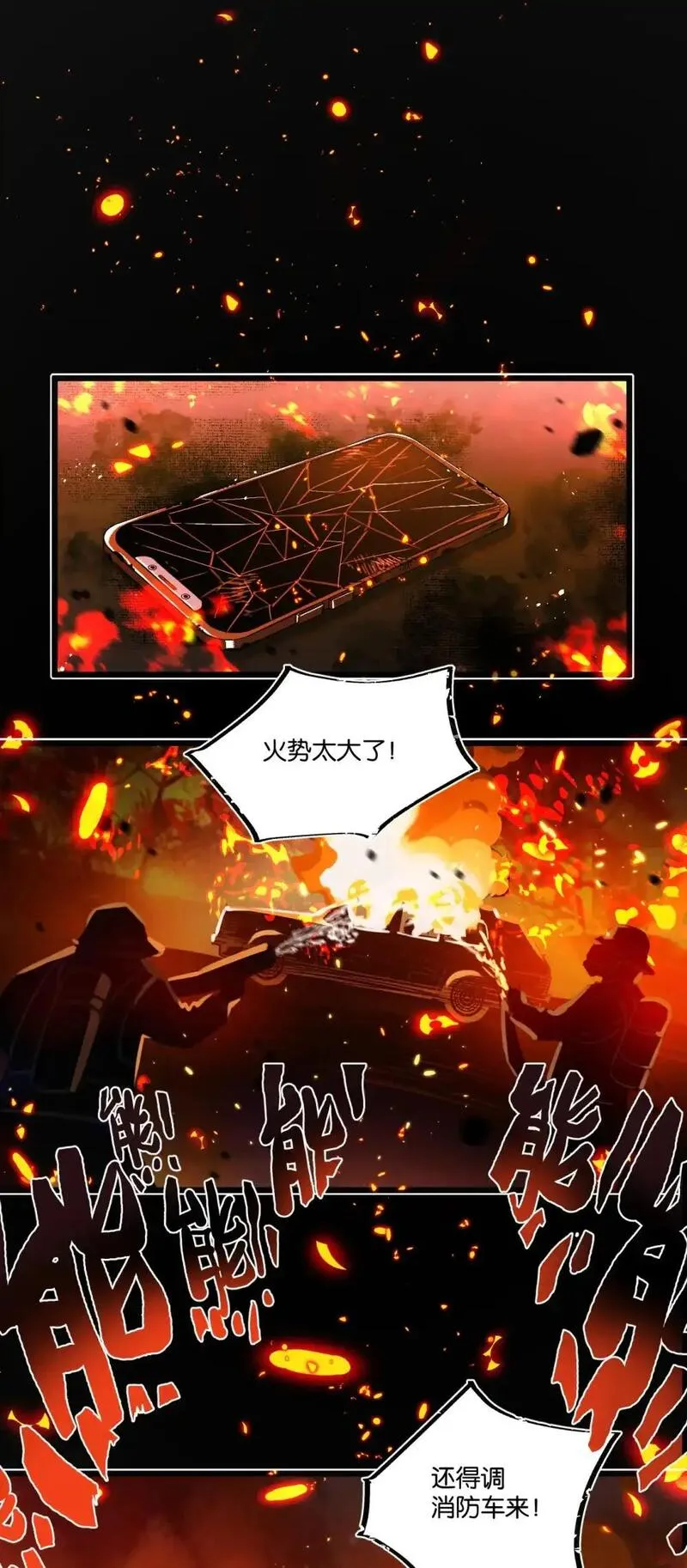 末世超级系统漫画,第29话 找到你了9图