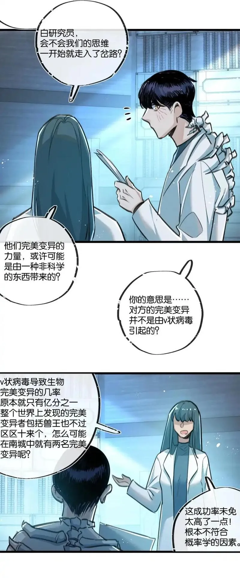 末世超级系统漫画,第29话 找到你了38图