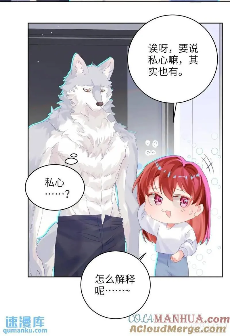 我的变异男友漫画,第26话 喜欢她？16图