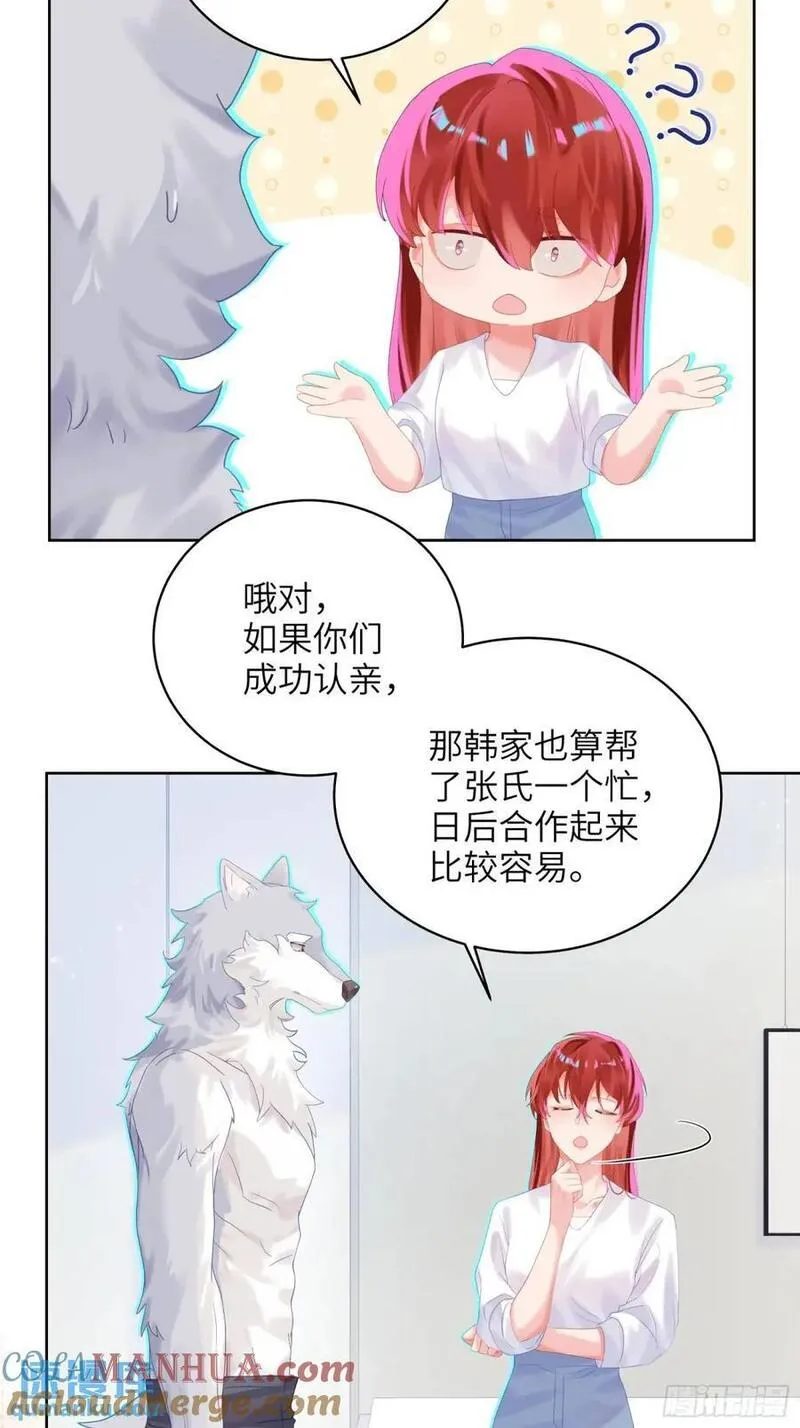 我的变异男友漫画,第26话 喜欢她？13图