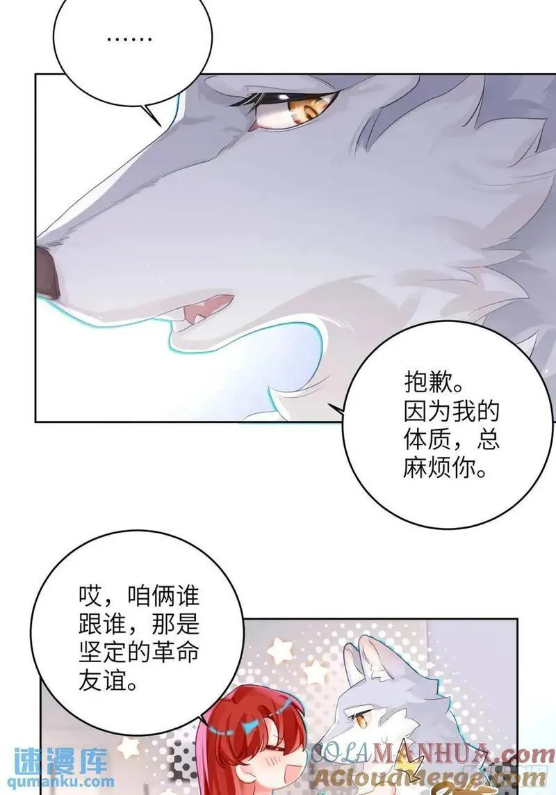 我的变异男友漫画,第26话 喜欢她？34图