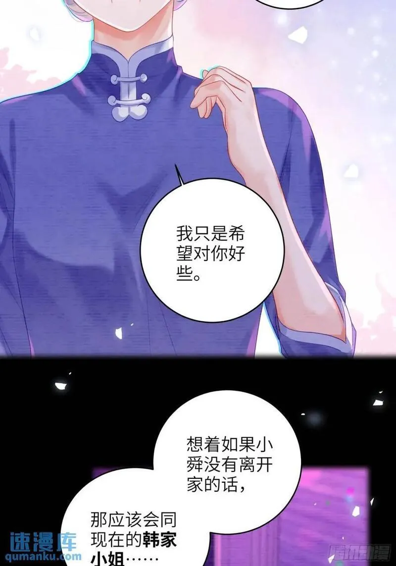 我的变异男友漫画,第31话 他喜欢我？18图