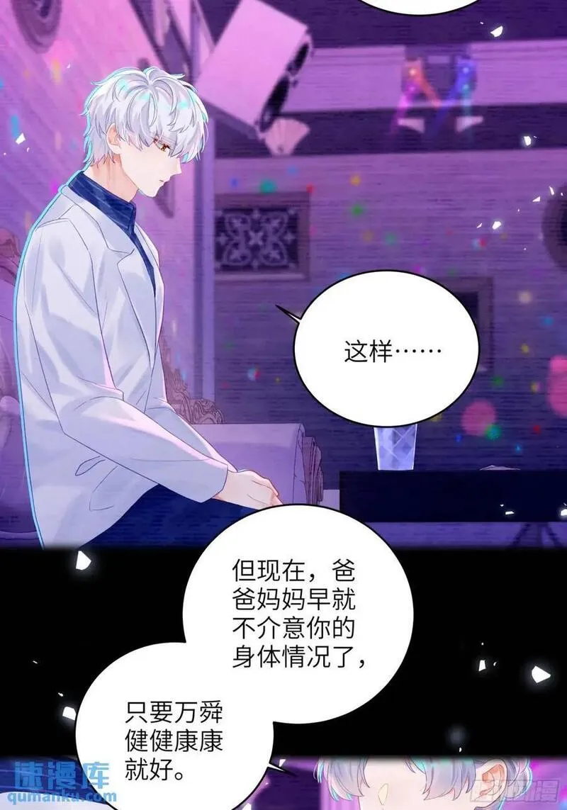 我的变异男友漫画,第31话 他喜欢我？15图