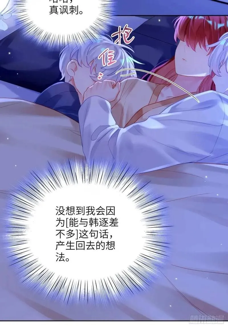 我的变异男友漫画,第31话 他喜欢我？23图