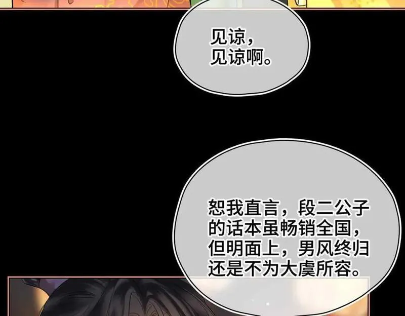 贪欢记完整版漫画,第13话 酒会男伴16图