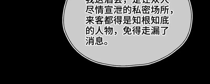 贪欢记完整版漫画,第13话 酒会男伴18图