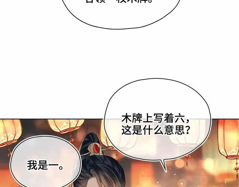 贪欢记完整版漫画,第13话 酒会男伴87图