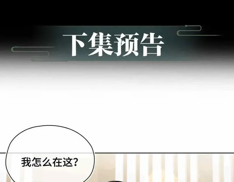 贪欢沈听澜段惊鸿下拉式免费阅读漫画,第15话 一晌贪欢110图