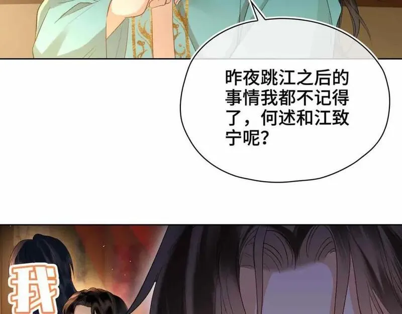 贪欢沈听澜段惊鸿下拉式免费阅读漫画,第15话 一晌贪欢112图