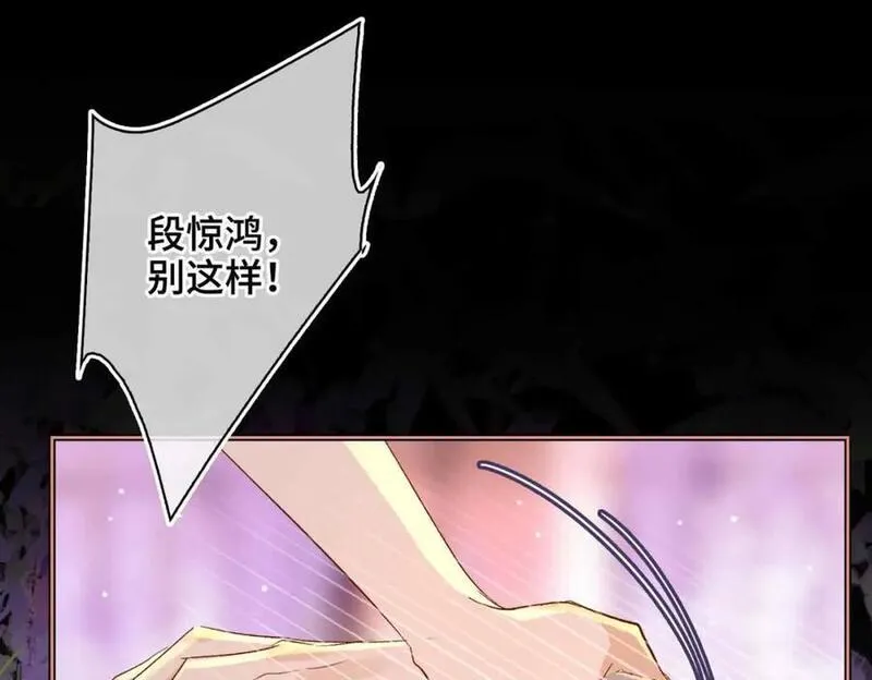 贪欢沈听澜段惊鸿下拉式免费阅读漫画,第15话 一晌贪欢39图