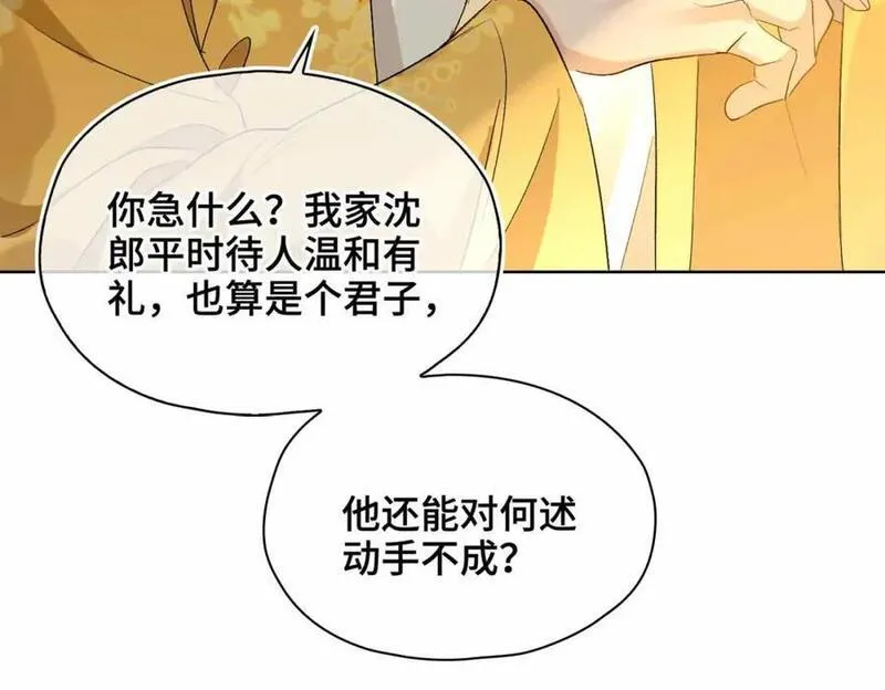 贪欢漫画,第16话 灯火阑珊处95图