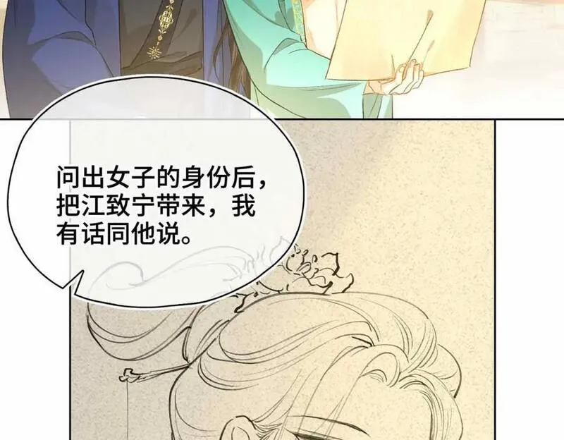 贪欢漫画,第16话 灯火阑珊处52图