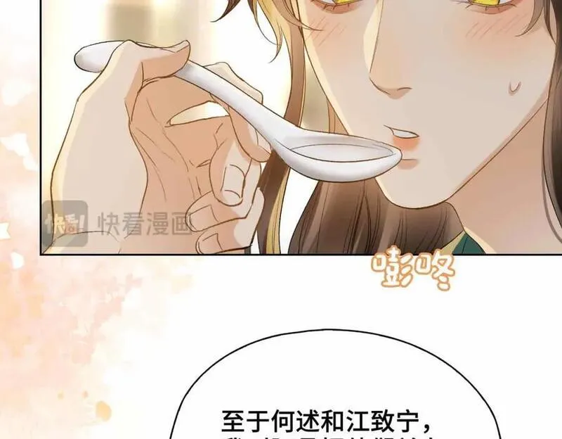 贪欢漫画,第16话 灯火阑珊处27图