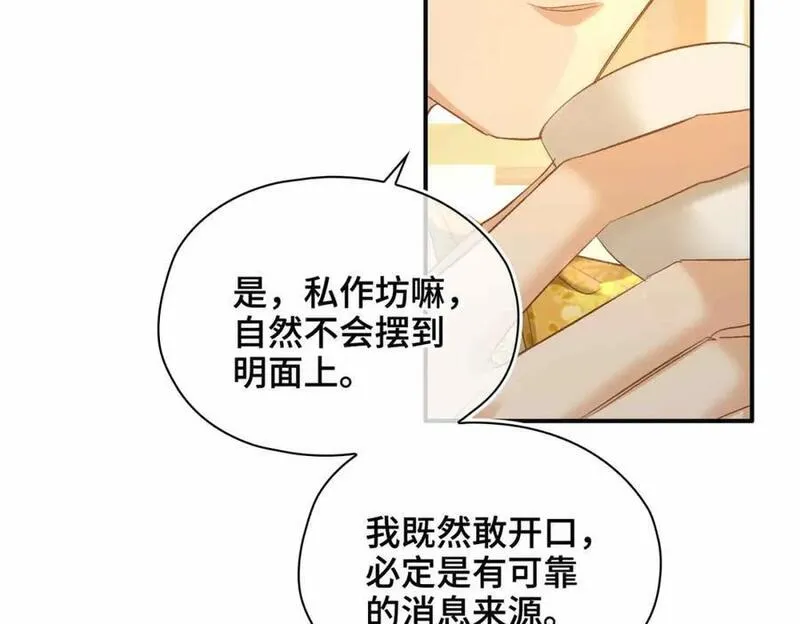 贪欢漫画免费阅读漫画,第17话 段惊鸿的新话本36图