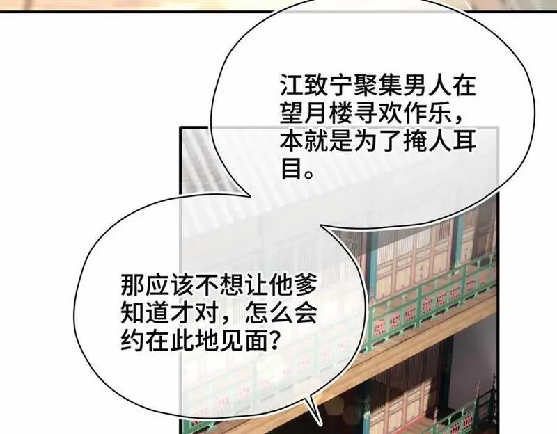 贪欢漫画免费阅读漫画,第17话 段惊鸿的新话本86图