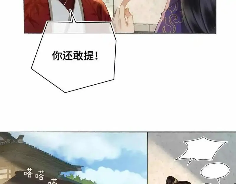 贪欢漫画免费阅读漫画,第19话 请鳖入瓮74图