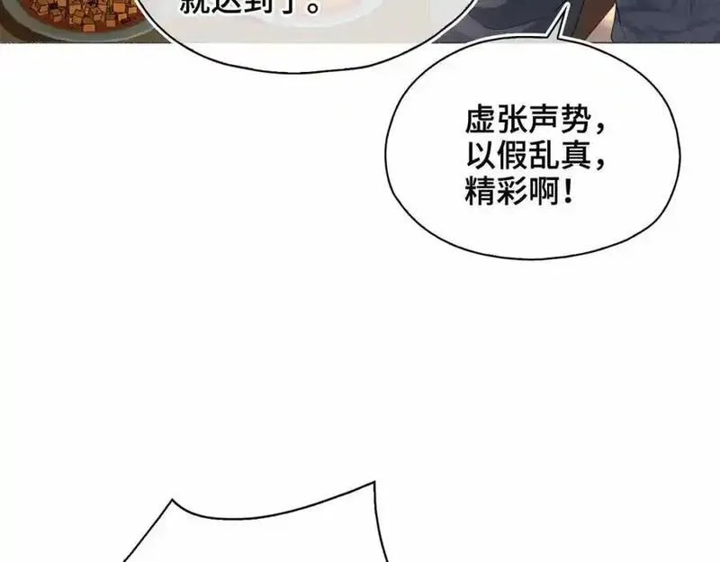 贪欢漫画免费阅读漫画,第19话 请鳖入瓮98图