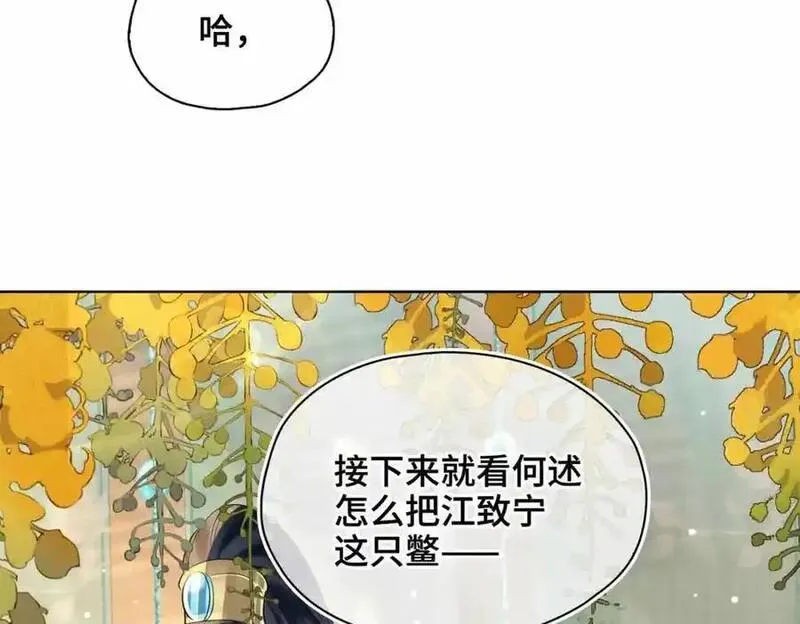 贪欢漫画免费阅读漫画,第19话 请鳖入瓮79图