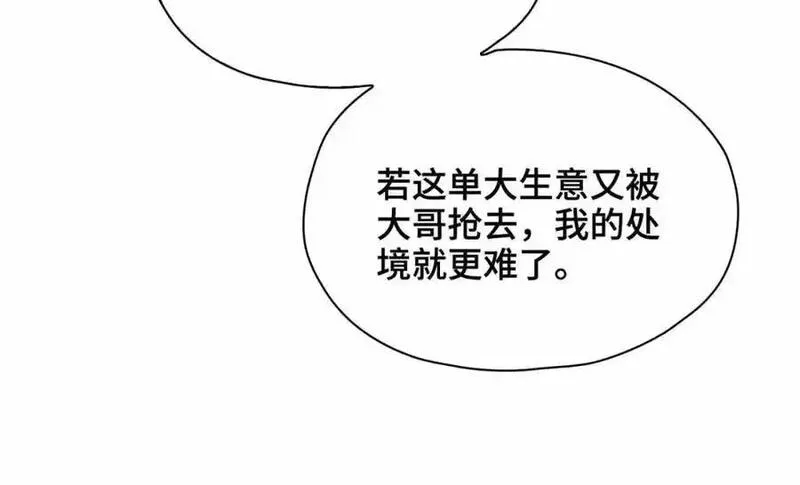 贪欢漫画免费阅读漫画,第19话 请鳖入瓮91图