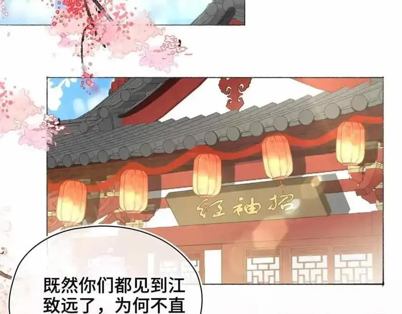 贪欢漫画免费阅读漫画,第19话 请鳖入瓮95图