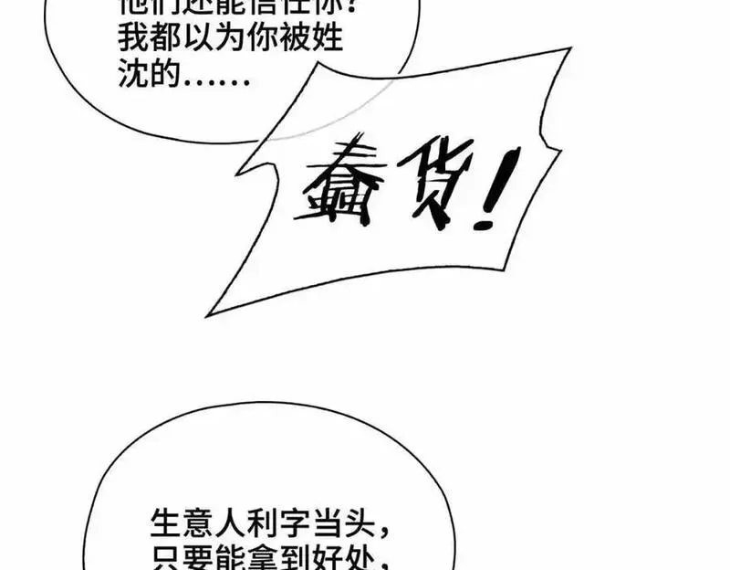 贪欢漫画免费阅读漫画,第19话 请鳖入瓮88图