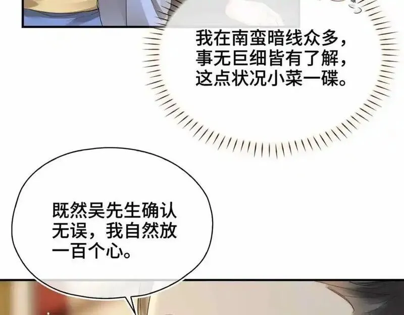 贪欢沈听澜段惊鸿下拉式免费阅读漫画,第20话 罪无可恕71图