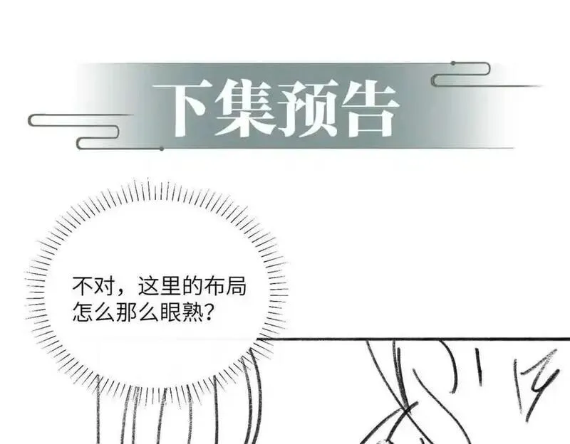 贪欢沈听澜段惊鸿下拉式免费阅读漫画,第20话 罪无可恕86图