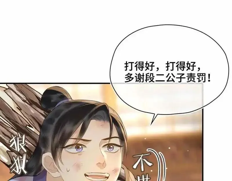 贪欢沈听澜段惊鸿下拉式免费阅读漫画,第20话 罪无可恕36图