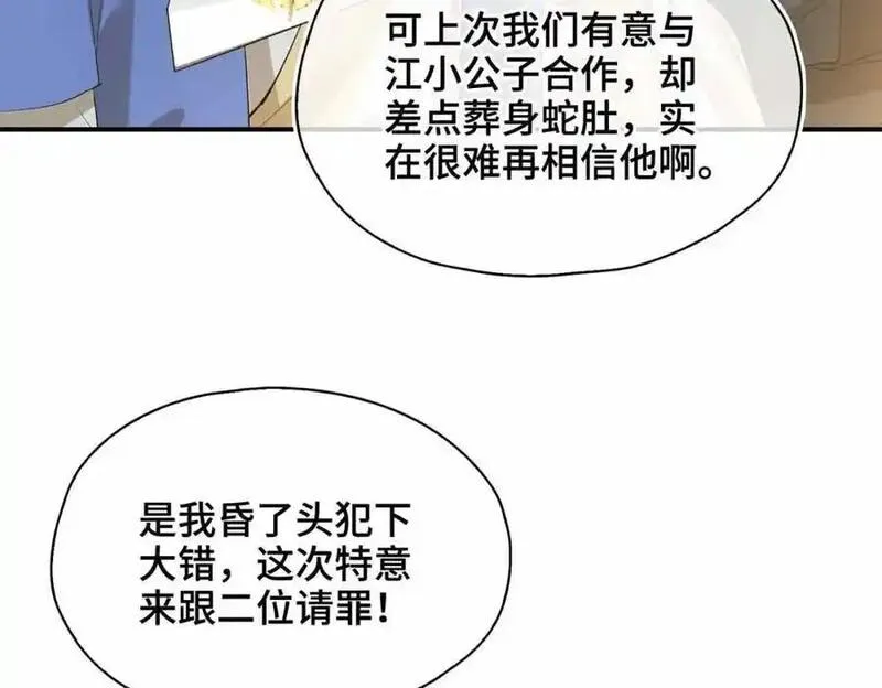 贪欢沈听澜段惊鸿下拉式免费阅读漫画,第20话 罪无可恕14图