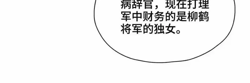 贪欢沈听澜段惊鸿下拉式免费阅读漫画,第20话 罪无可恕67图