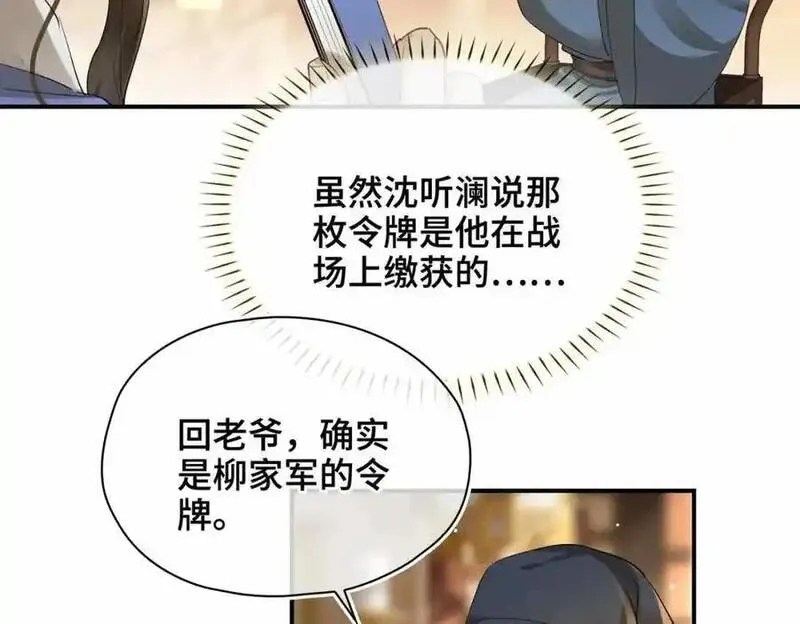 贪欢沈听澜段惊鸿下拉式免费阅读漫画,第20话 罪无可恕60图