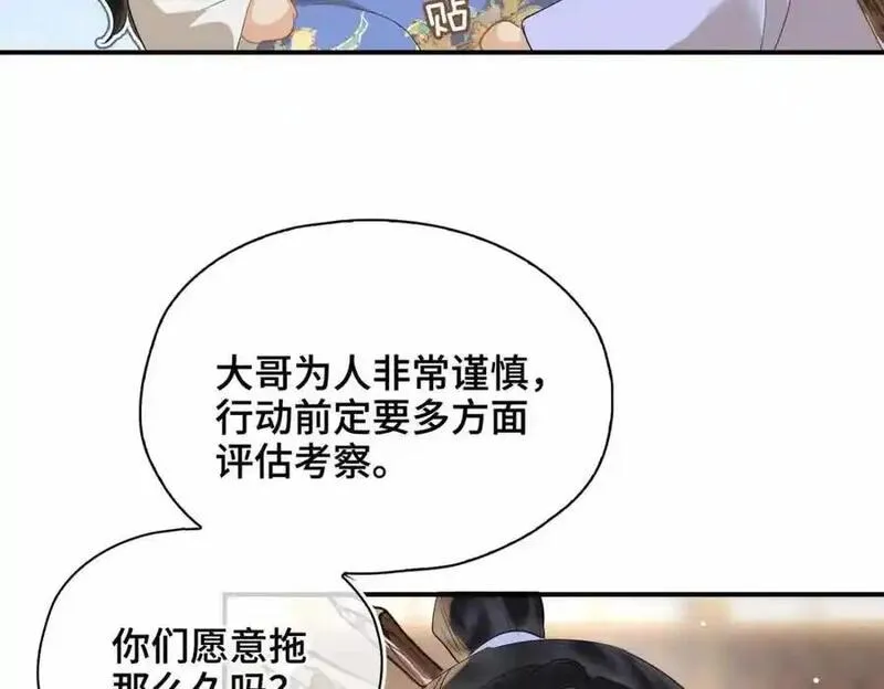 贪欢沈听澜段惊鸿下拉式免费阅读漫画,第20话 罪无可恕8图