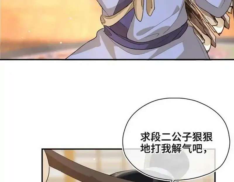 贪欢沈听澜段惊鸿下拉式免费阅读漫画,第20话 罪无可恕16图