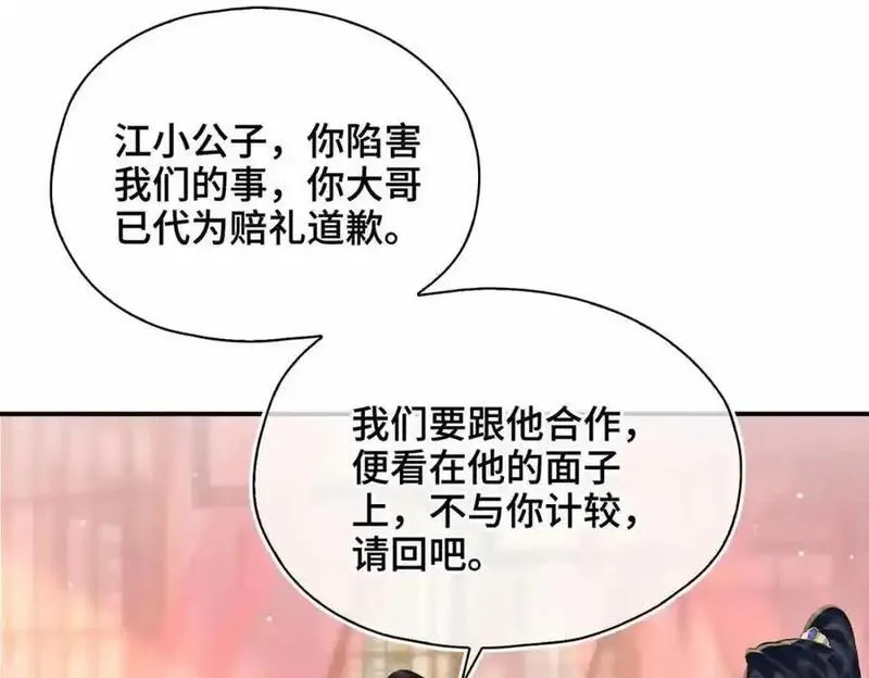 贪欢沈听澜段惊鸿下拉式免费阅读漫画,第20话 罪无可恕4图