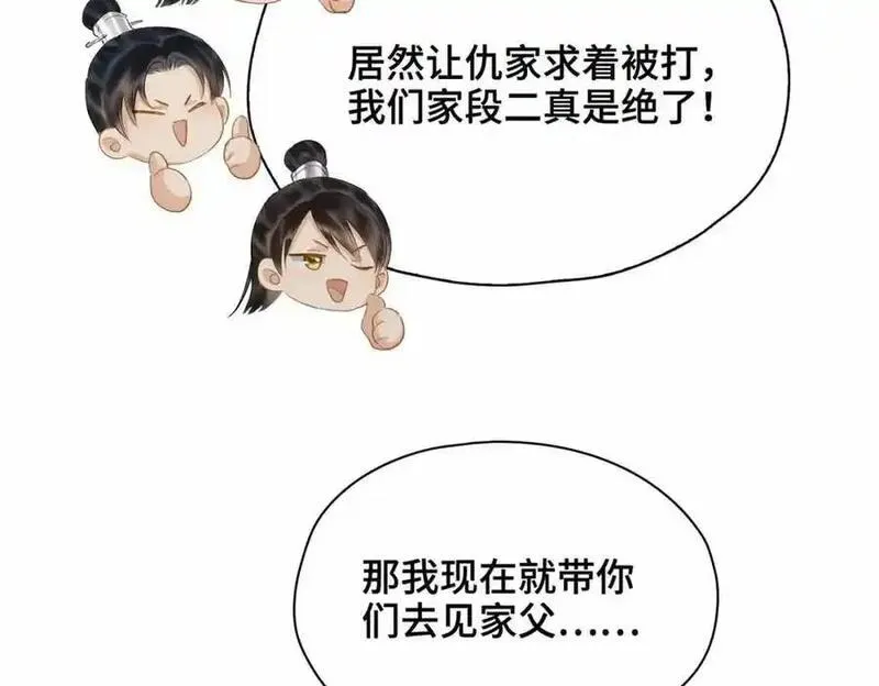 贪欢沈听澜段惊鸿下拉式免费阅读漫画,第20话 罪无可恕38图