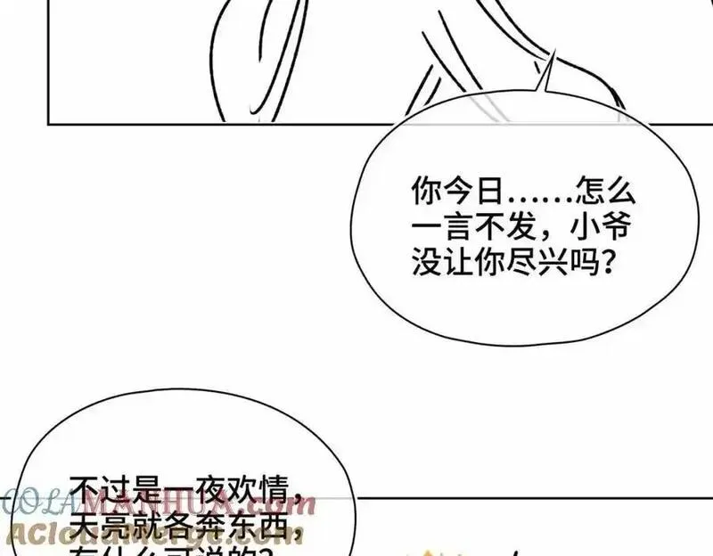 贪欢沈听澜段惊鸿下拉式免费阅读漫画,第25话 喂药97图