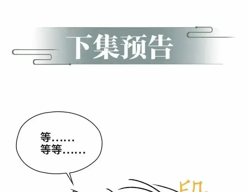 贪欢沈听澜段惊鸿下拉式免费阅读漫画,第25话 喂药95图