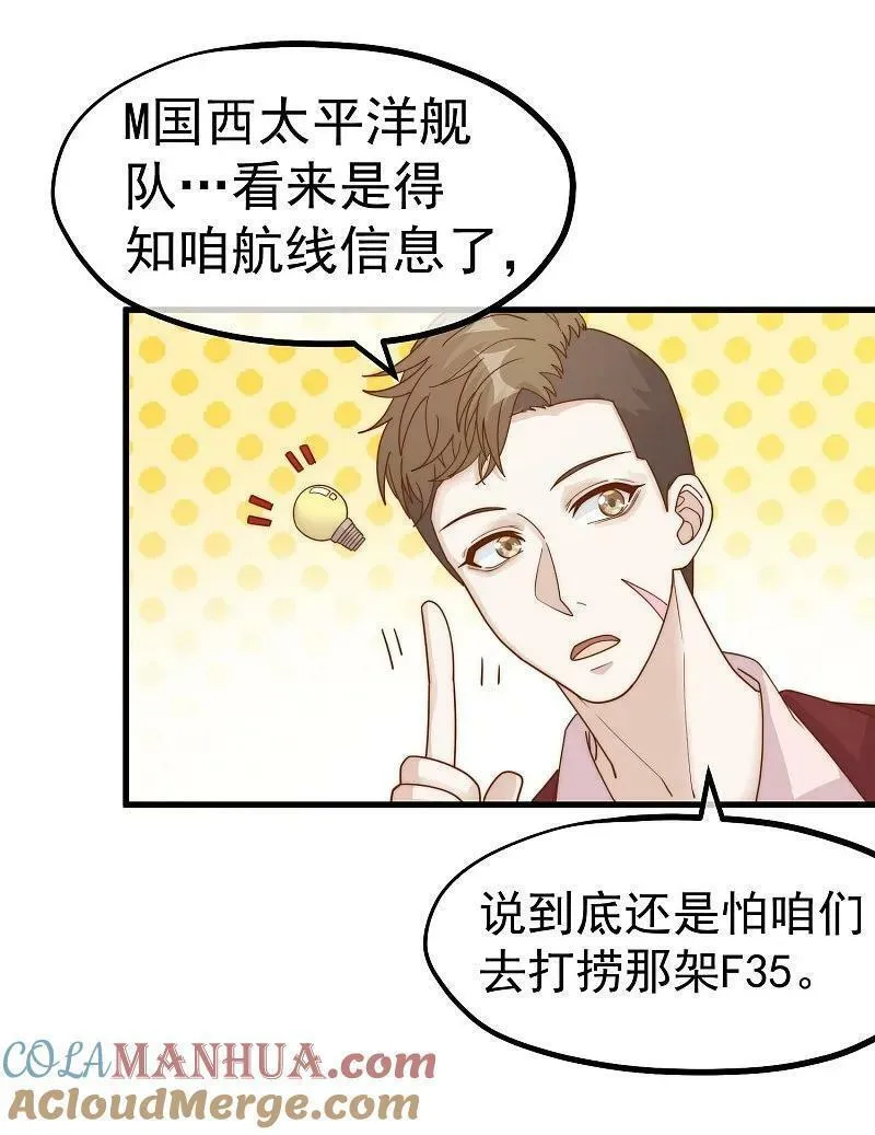 神级渔夫漫画,第315话 小小的雄鹰震撼5图