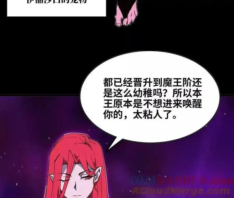 勇者x女魔王结局漫画,31 魔王的宠物73图